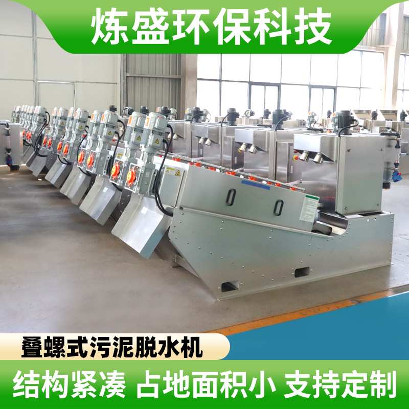 201叠螺脱水机不锈钢401叠螺式污泥脱水机301叠螺机