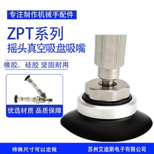 气动摇摆真空吸盘机械手吸嘴ZPT10 A10 16FNJ20FSJ20