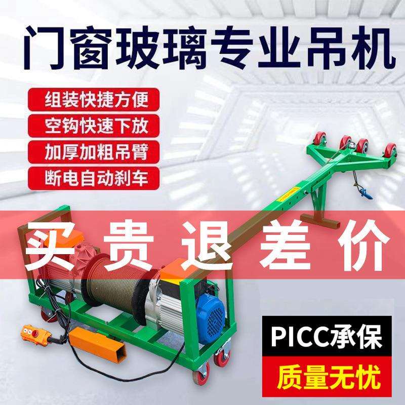 双电机220v吊窗机高层建筑装修小吊机提升机防盗门窗玻璃吊装机