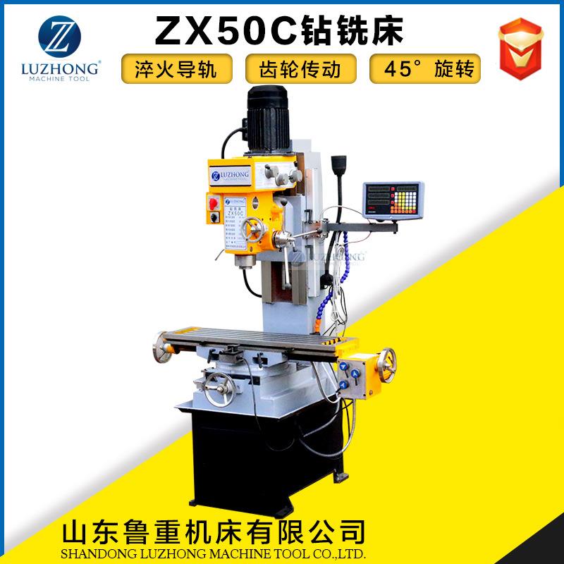 小型钻铣床ZX50C钻铣床加工鲁重钻铣床厂家微型钻铣床50c钻铣床