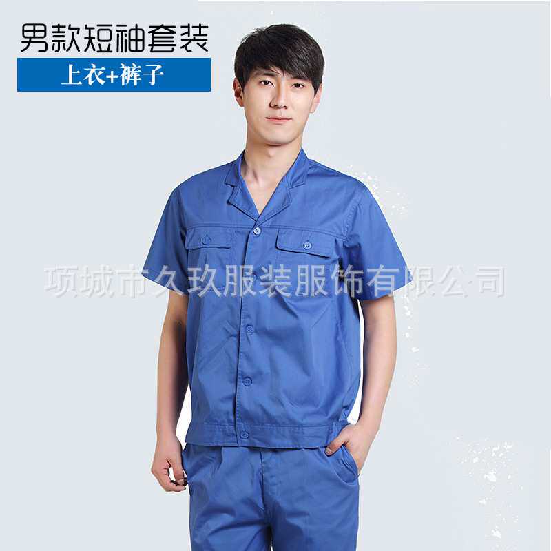 物业保洁家政工作服短袖套装工厂厂服电焊工作服环卫服技师的工装