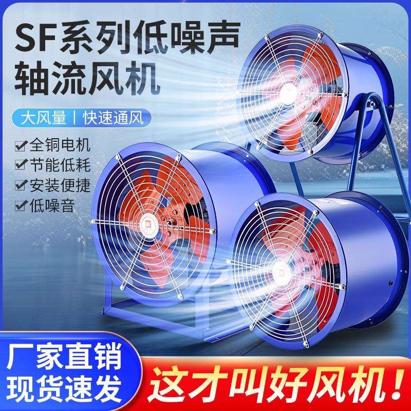 SF低噪轴流风机管道式鼓风机220V工业排风换气扇380V固定支架