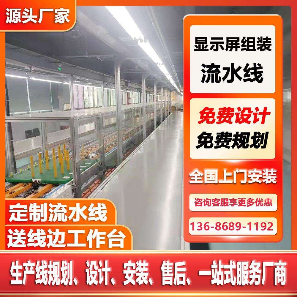 重庆厂家三倍速链输送线 65寸液晶拼接屏工装板输送线组装线