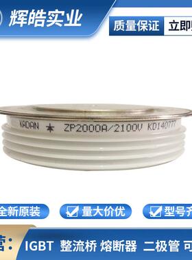 ZP2000A2100V ZP2000A2200V圆饼晶闸管 双向可控硅 电子元器件