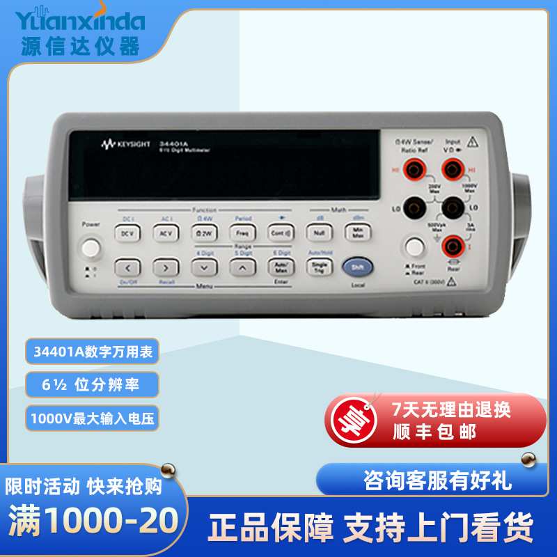 安捷伦34401A 数字万用表 台式数显万用表高精度六位半万用表