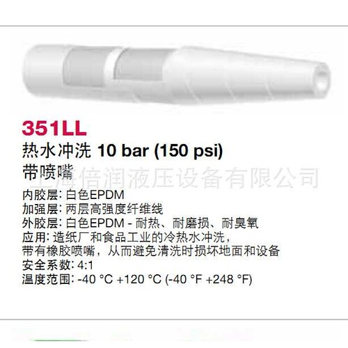倍润阿法格玛ALFAGOMMA工业管热水冲洗管食品管351LL