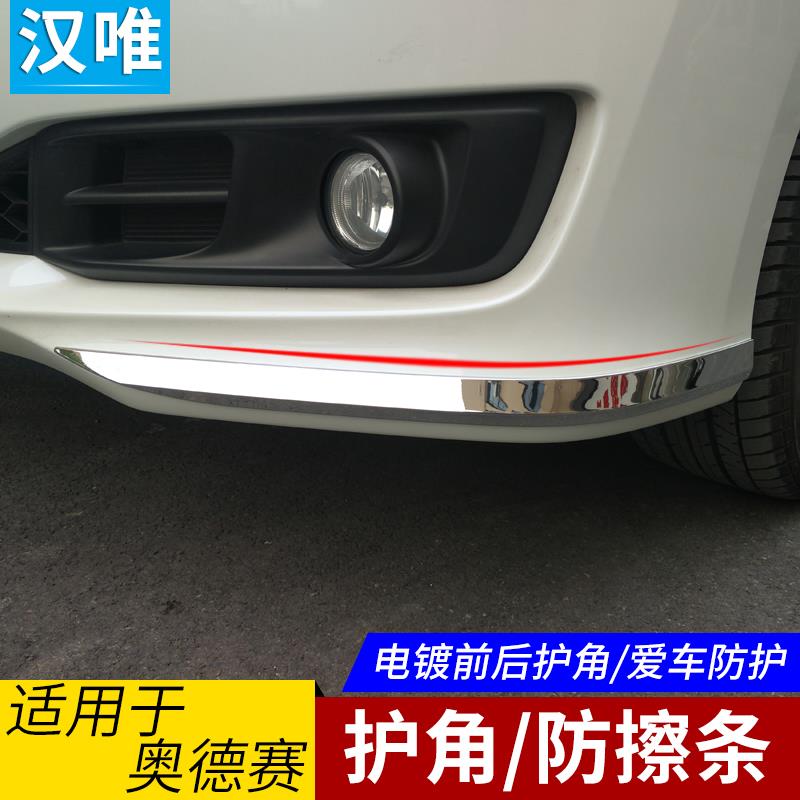 适用15-18款奥德赛前后护角前杠护角防擦条保险杠防撞条改装亮条