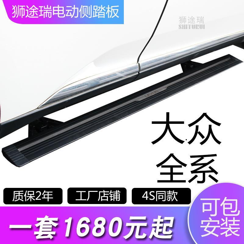 适用途锐 途岳 途昂 探岳 途观电动侧踏板折叠踏板智能款伸缩改装