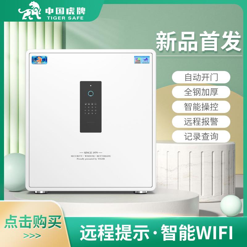 虎牌家用小型床头办公指纹保险箱全钢防盗指纹密码保险柜智能