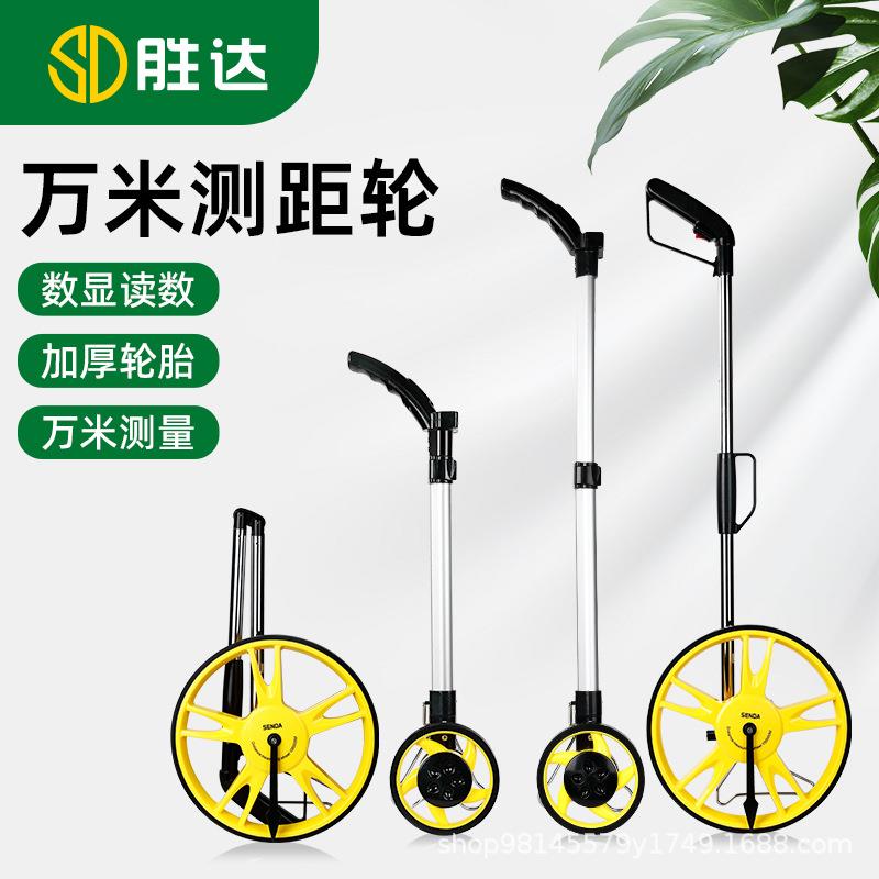 胜达工具轮式测距仪手推滚轮式电子数显测距量路车器机械滚轮户外
