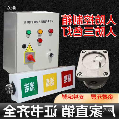 人防控制箱呼叫按钮防爆开关呼叫三色灯箱工人防防爆呼唤按钮其他