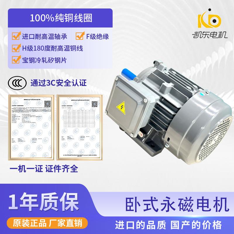 凯东台款铸铁卧式永磁电机750W 2.2KW 7.5KW可配驱动器同步电动机