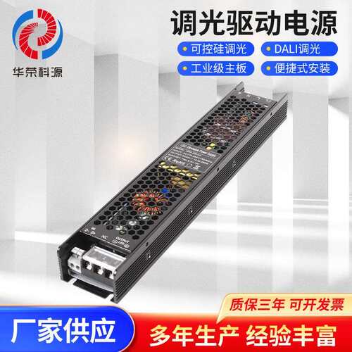 LED调光驱动24V250W恒压灯条灯带线条灯模组LED可控硅驱动电源