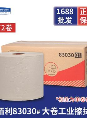 金佰利83030WYPALL劲拭L30工业擦拭纸三层清洁纸吸油吸水卷纸单卷
