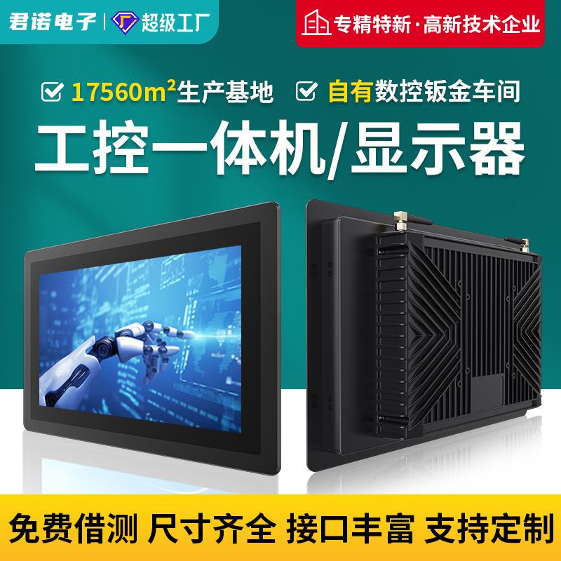 工控一体机嵌入式工业触控平板触摸屏车间信息可视化液晶显示看板