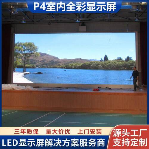 室内led高清显示屏p4全彩led电子广告屏剧院舞台背景led屏幕定 制