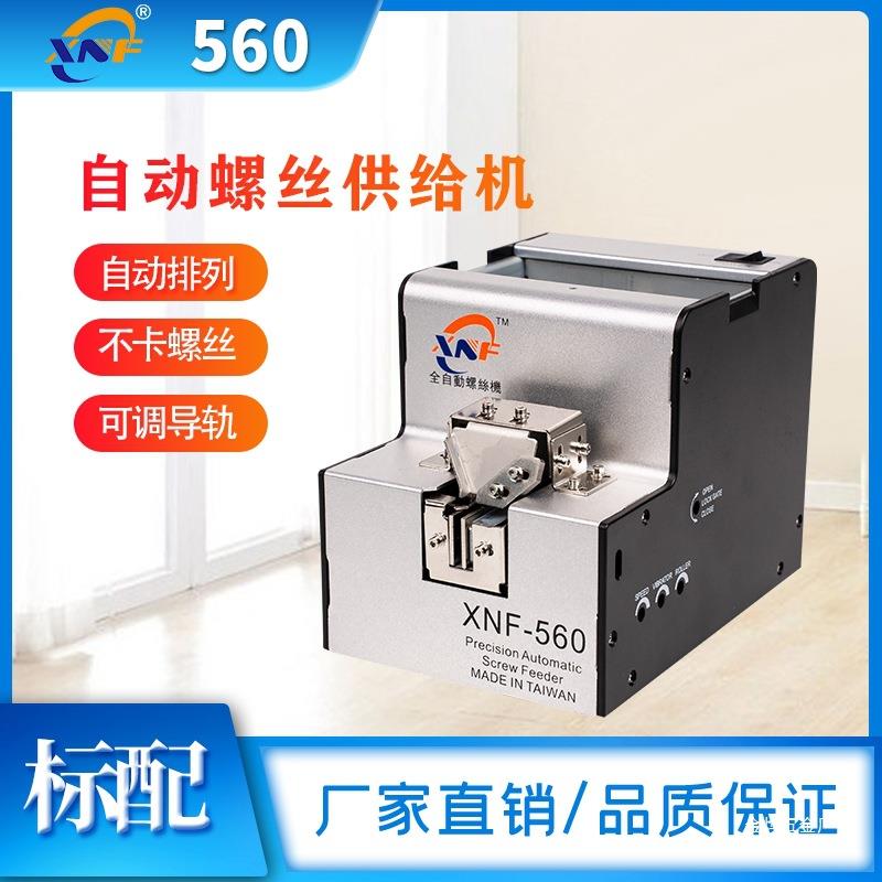 全自动螺丝机可调轨道供料器螺丝排列机手持式螺丝送料机供给金烨