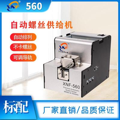 全自动螺丝机可调轨道供料器螺丝排列机手持式螺丝送料机供给金烨
