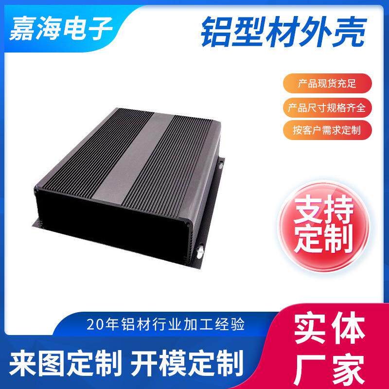 厂家销售 204X54电源铝型材外壳 电子产品铝型材外壳
