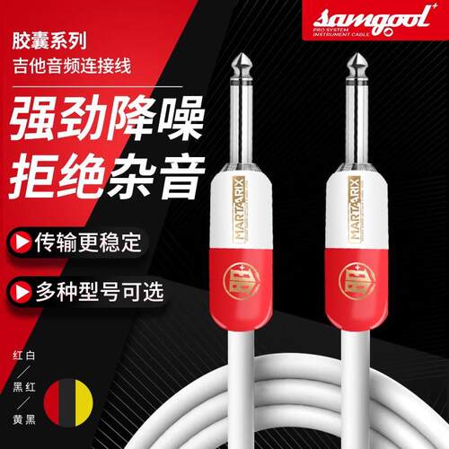 samgool吉他连接线Martaarix乐器降噪音频电箱贝斯演出效果器录响