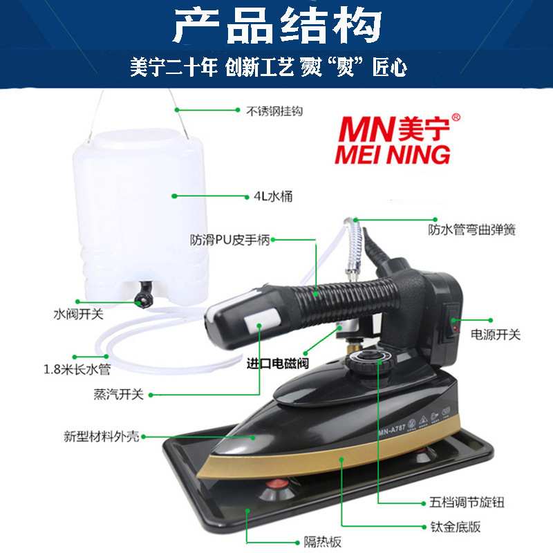 美宁牌MN-787电热吊瓶式电熨斗电烫斗双蒸汽室工业用家用
