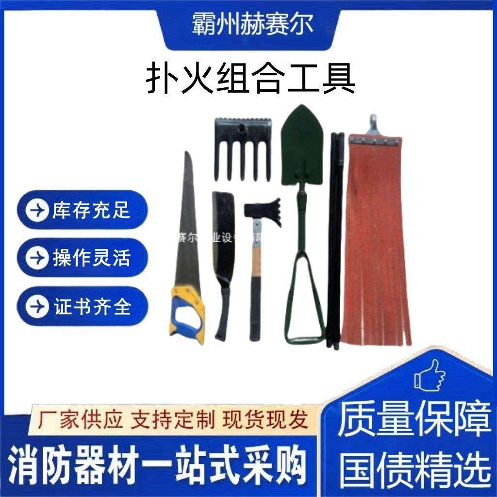 手提式防火组合工具LSZHJ-2草原清火八件套便携式扑火组合工具