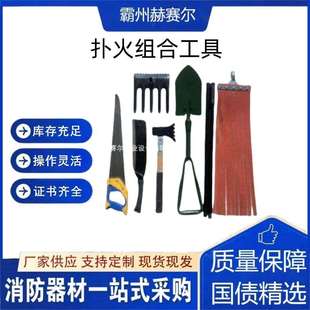 手提式防火组合工具LSZHJ-2草原清火八件套便携式扑火组合工具