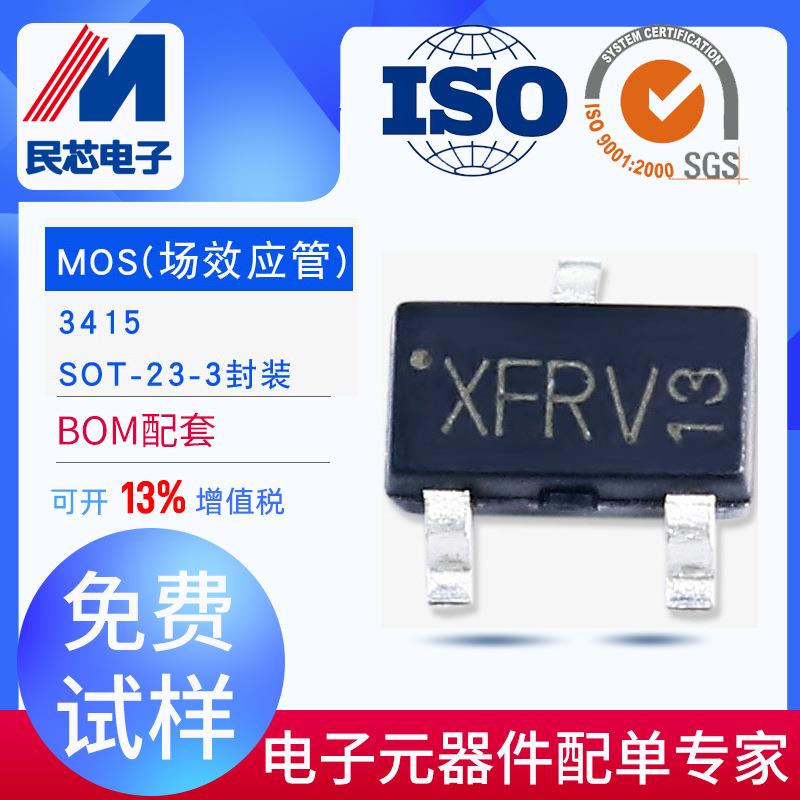 3415贴片场效应管MOS管 SOT-23-3 丝印XFRV13原装 大功率民芯电子