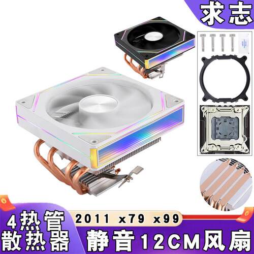 棱镜cpu散热风扇电脑x79下压式四铜管4针12cm发光lga2011风冷x99