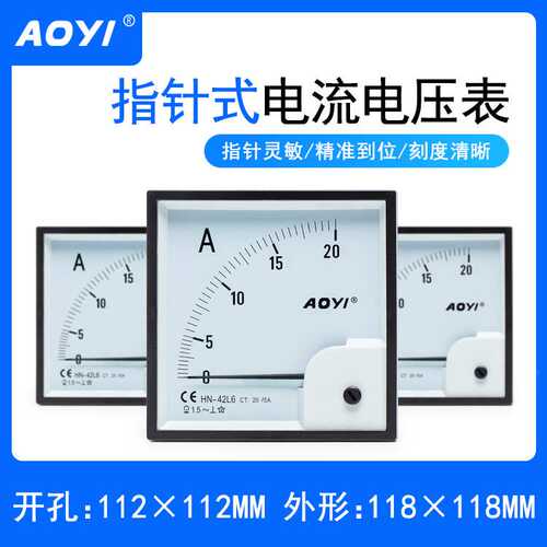 AOYI奥仪HN-42L6/42C3单指针交流直流电压表电流表功率表规格齐全