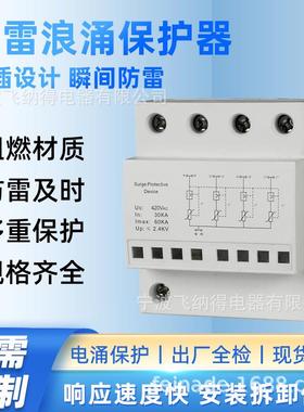 飞纳得P23B20/420V浪涌保护器防雷漏电保护器家用220v开关防雷电