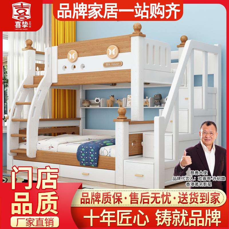 喜挚实木上下床成人高低床子母床两层床儿童双层床母子床上下铺床