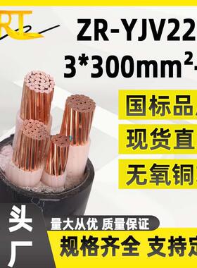 国标阻燃ZR-YJV22-3*300mm²+1*150平方铠装电缆线 地埋工业铜缆