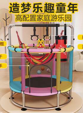 儿童家用室内蹦蹦床护网小型家庭版宝宝弹跳床跳跳床宝宝
