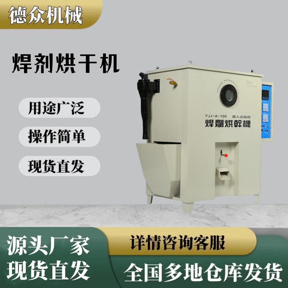 YJJ-A-200吸入式高温焊剂烘干箱 远红外焊条烘干箱