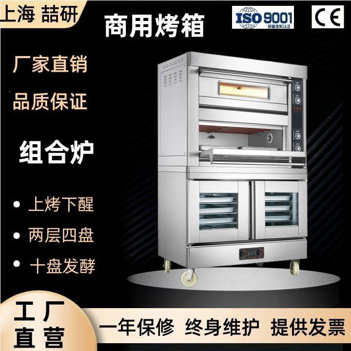 喆研商用烤箱一体机多层同烤大型私房电烤箱10盘发酵箱层炉 oven
