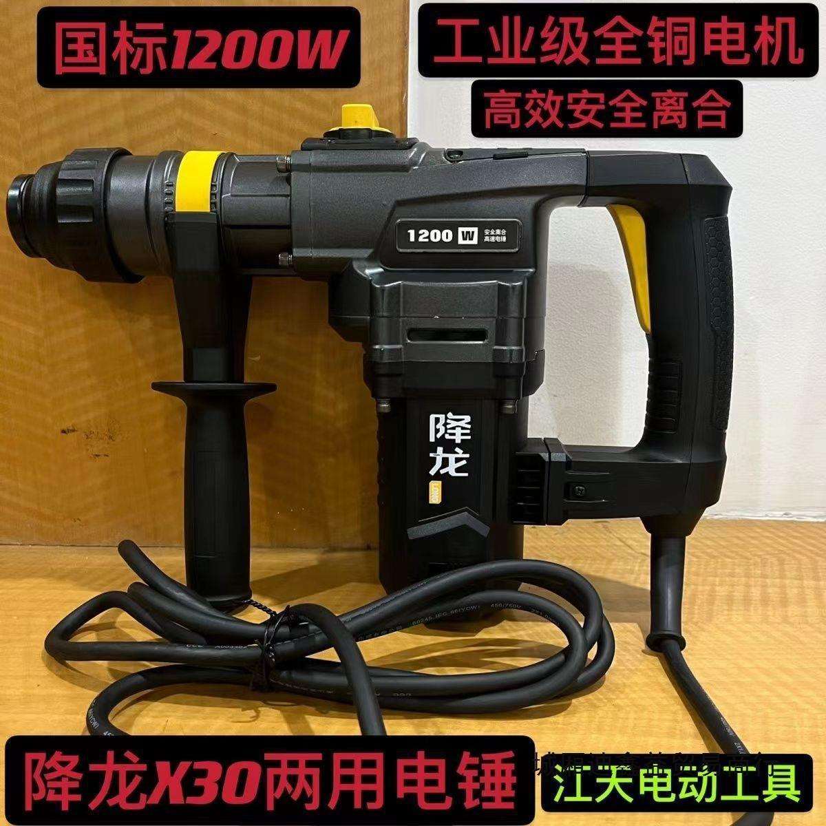 华丽降龙电锤X30电镐电钻多功能大功率冲击钻工业混凝土电垒德株