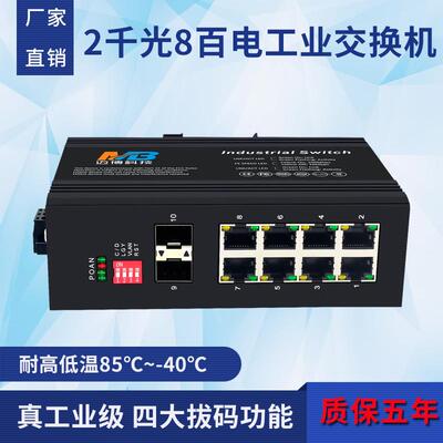 工业级交换机2千光8百电口交换机防雷DIN35导轨工业以太网交换机