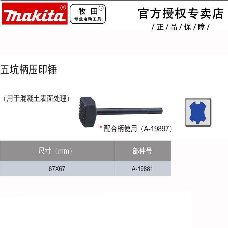 牧田 五坑柄其他钻头压印锤撞锤泥铲锥柄钻头,玩具/童车/益智/积木/模型,毛绒/玩偶/公仔/布艺类玩具,淘宝优惠券,粉丝福利购,淘宝优惠卷