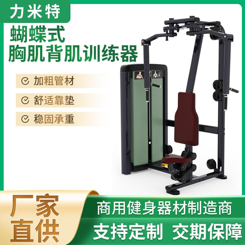 健身房专用反飞鸟蝴蝶式坐姿推胸训练器胸部力量直臂夹胸训练器械