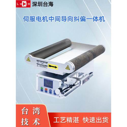 伺服电机中间导向纠偏一体机PG-600A导正架自动纠边对边机系统