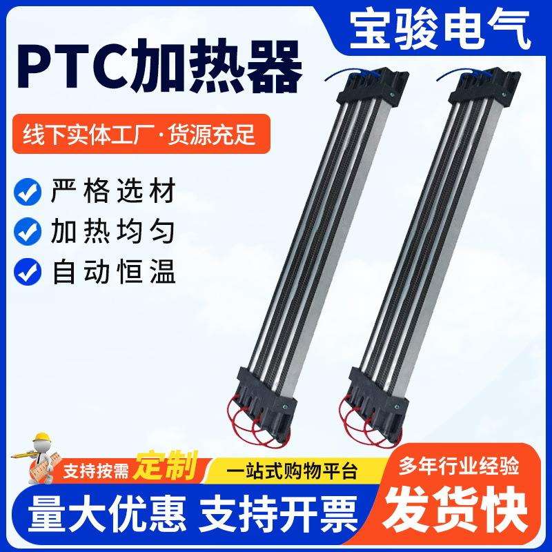 恒温加热陶瓷半导体发热片350*85家用取暖陶瓷芯片ptc空气加热器