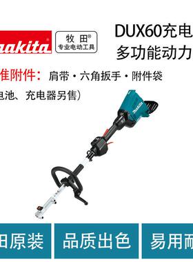 牧田 DUX60 充电式 多功能 动力头 割草机