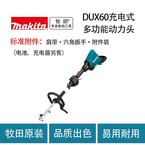 牧田 DUX60 充电式 多功能 动力头 割草机