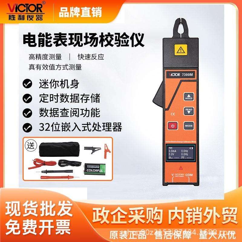 胜利(VICTOR)VC7300M迷你钳形功率表电能表现场校验仪功率因素测