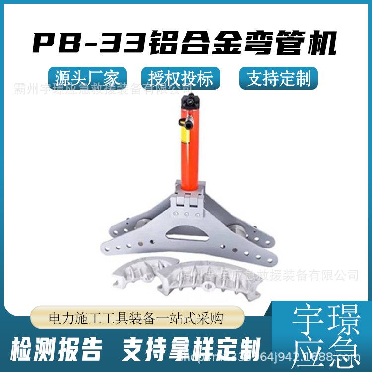 PB-33铝合金弯管机多功能电动液压折弯机薄电气管煨弯器
