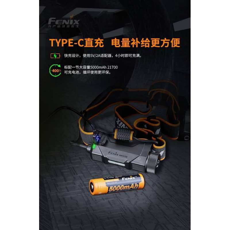 Fenix菲尼克斯 HP25R V2.0户外头灯长续航聚泛强光充电工业作业灯