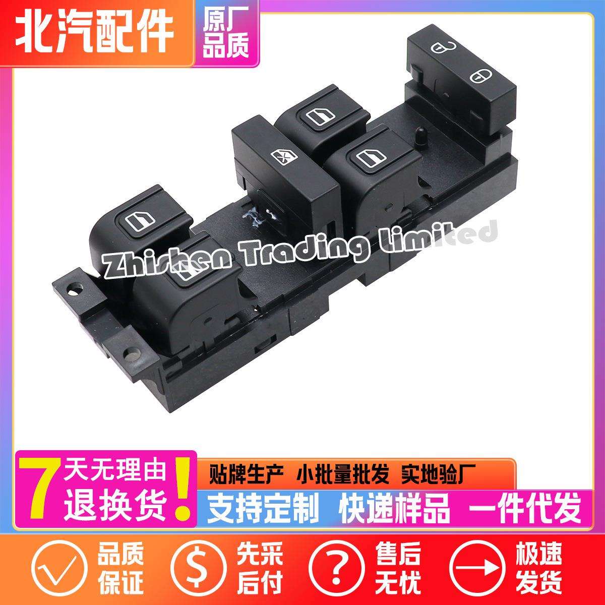 A00000285北汽D70 D80 ES210 EH00主驾玻璃窗电动升降器开关按键