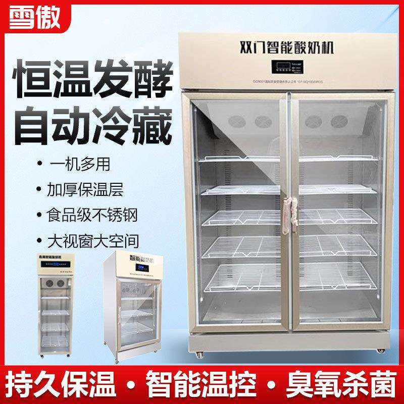 智能商用酸奶机拉丝酸奶水果捞发酵机米酒恒温冷藏全自动一体