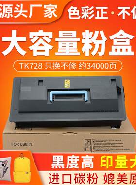 红印适用京瓷TK728粉盒 TASKalfa 420i 520i复印机碳粉 728墨粉盒